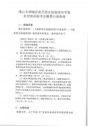 佛山市禅城区权艺职业技能培训学校
